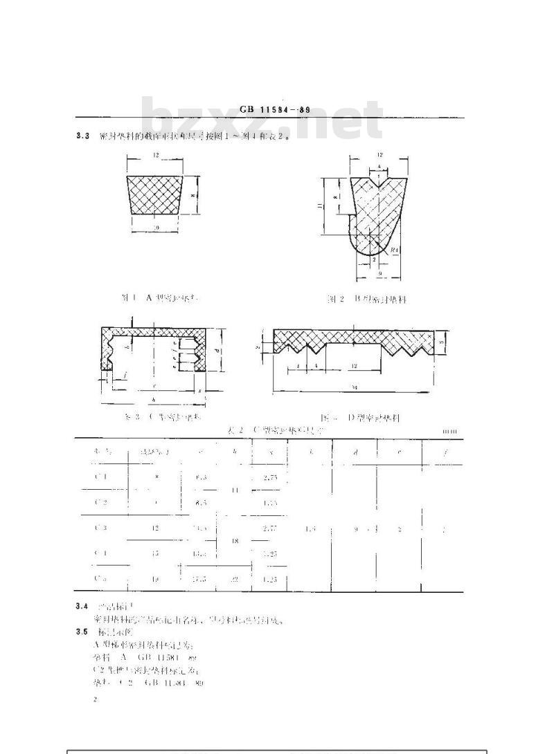 GB 11584-1989 舷窗矩形窗密封垫料