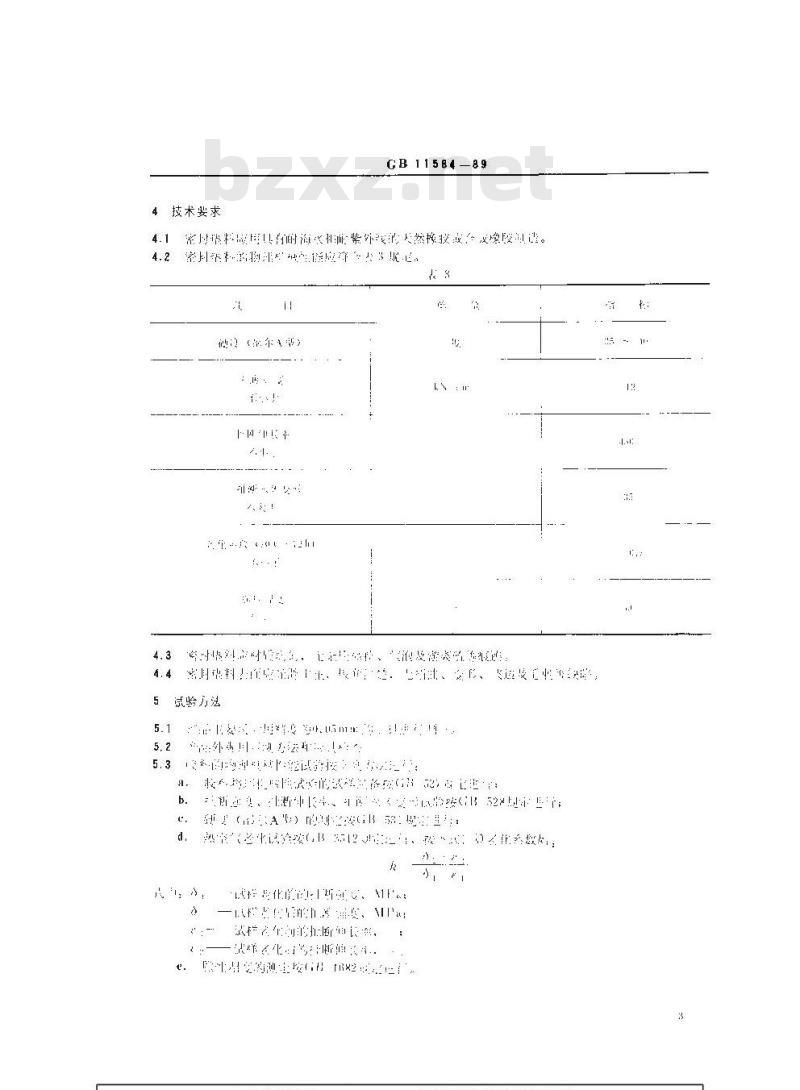 GB 11584-1989 舷窗矩形窗密封垫料