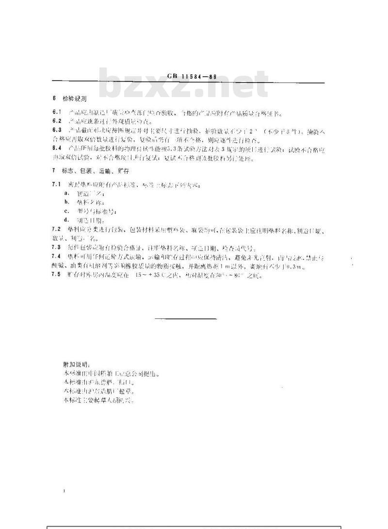 GB 11584-1989 舷窗矩形窗密封垫料