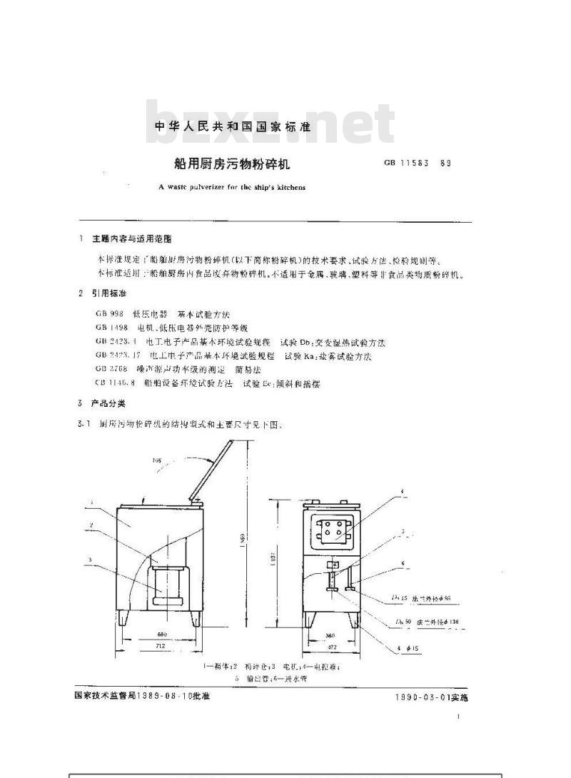 GB 11583-1989 船用厨房污物粉碎机
