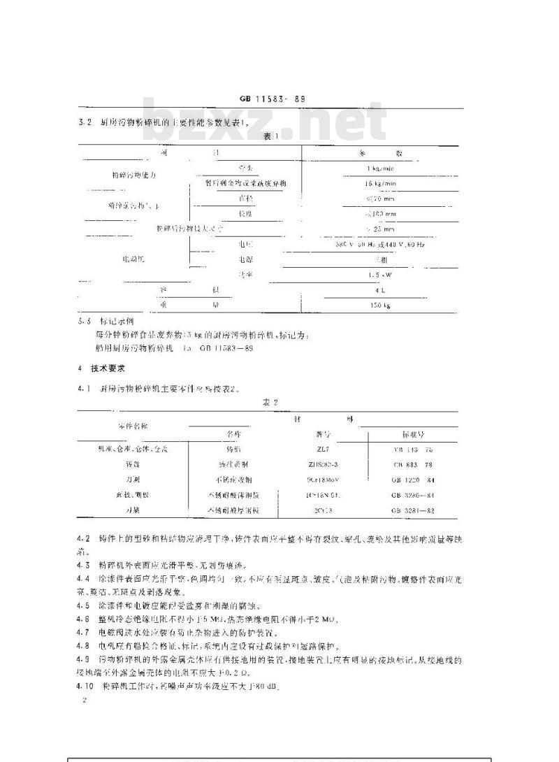 GB 11583-1989 船用厨房污物粉碎机