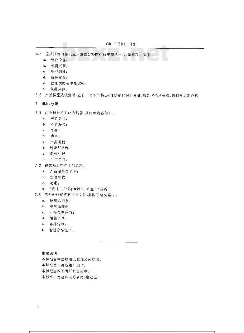 GB 11583-1989 船用厨房污物粉碎机