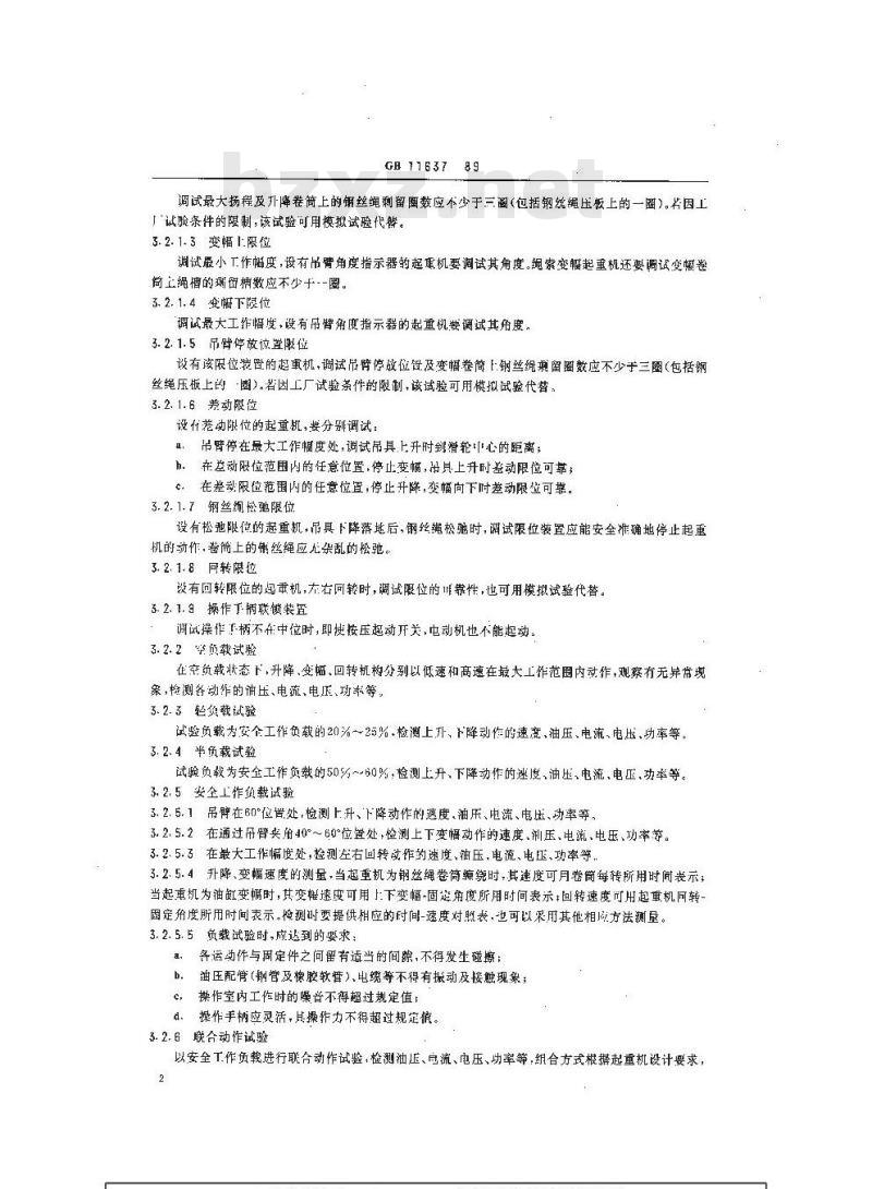 GB 11637-1989 船用液压臂架起重机工厂试验方法