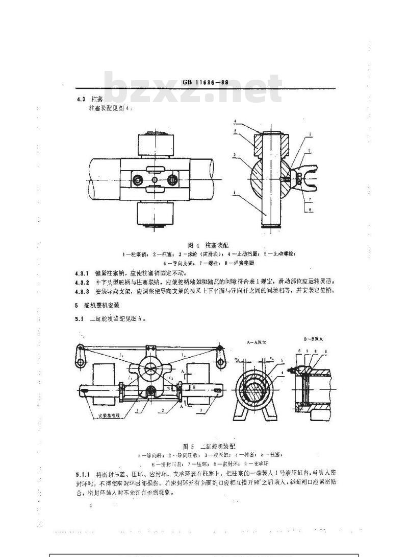GB 11636-1989 柱塞式液压舵机安装技术条件