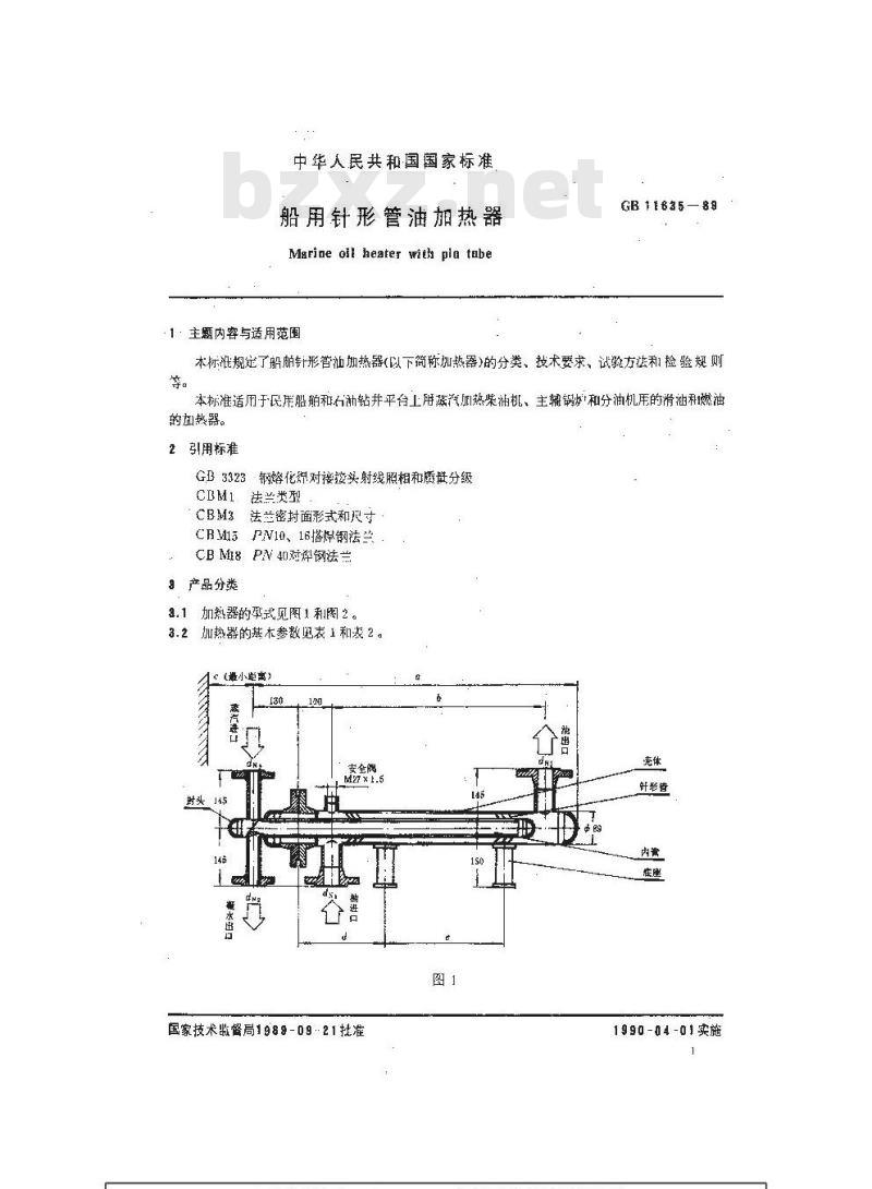 GB 11635-1989 船用针形管油加热器