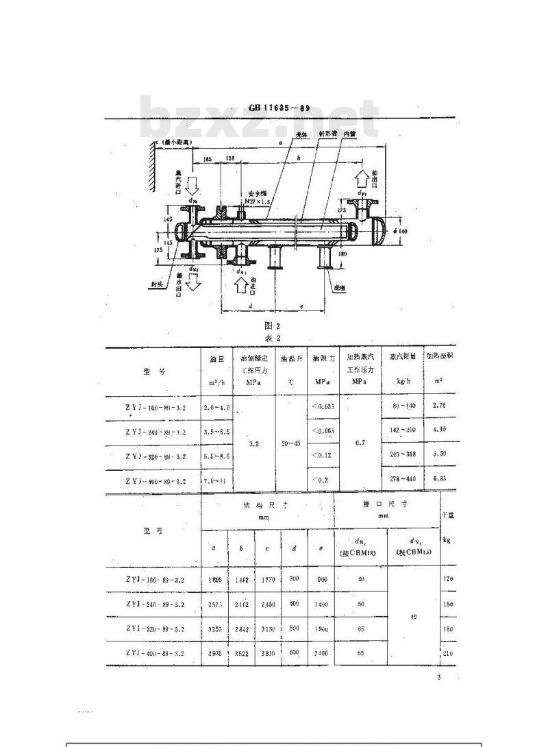 GB 11635-1989 船用针形管油加热器
