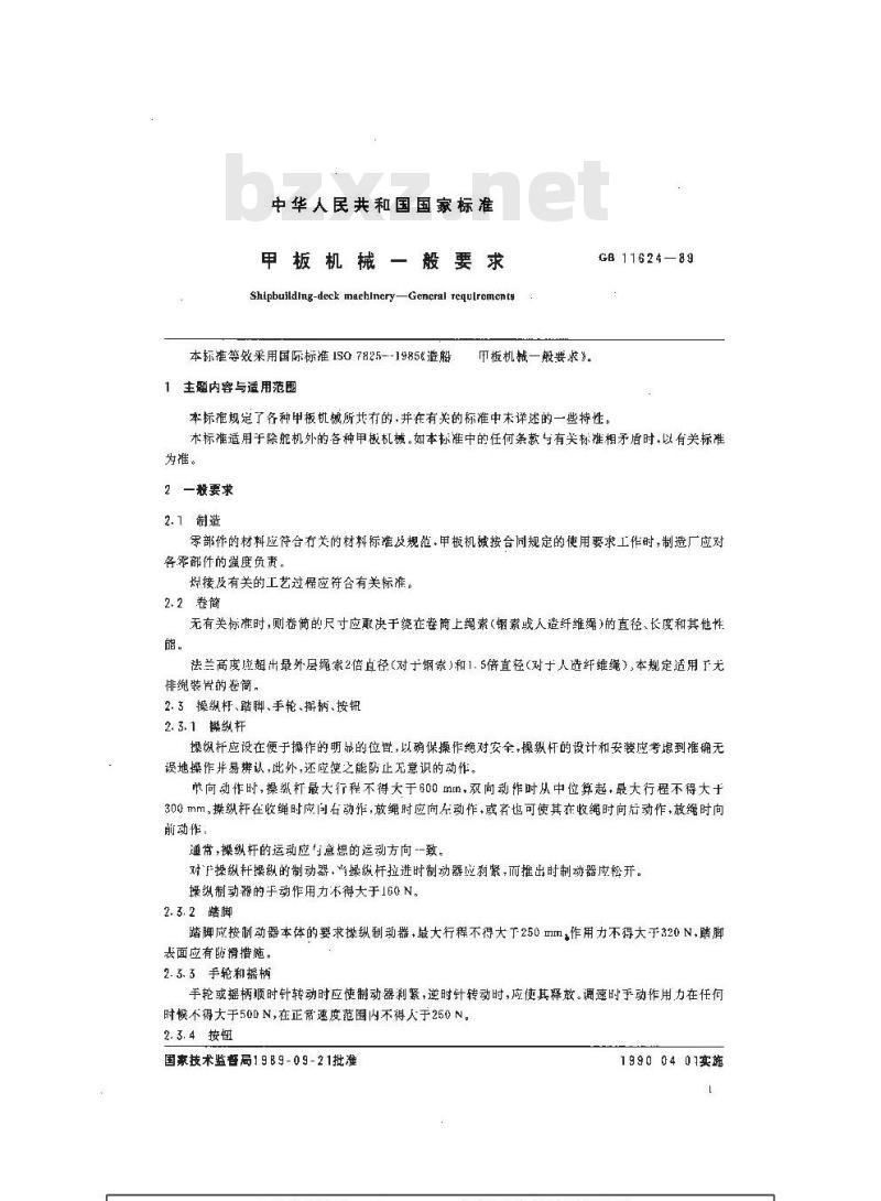 GB 11624-1989 甲板机械一般要求