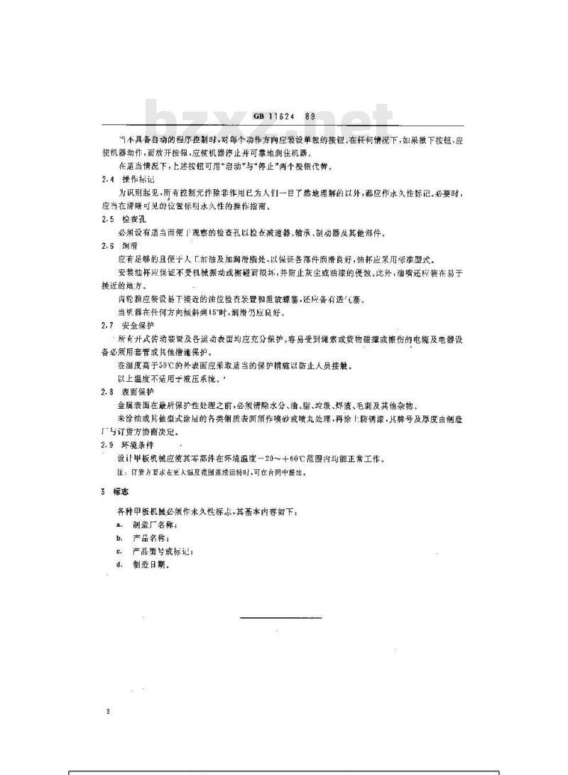 GB 11624-1989 甲板机械一般要求