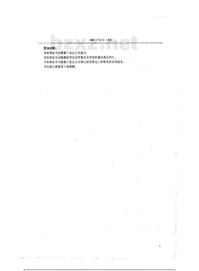 GB 11624-1989 甲板机械一般要求