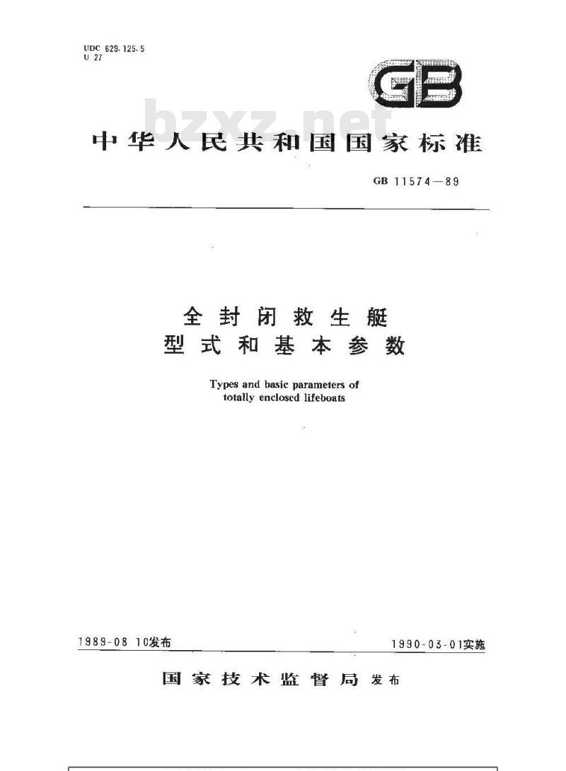 GB 11574-1989 全封闭救生艇型式和基本参数