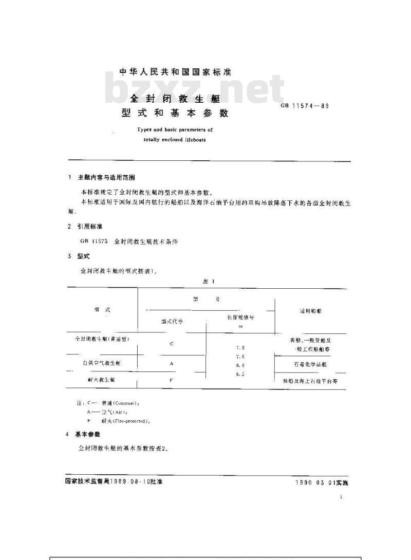 GB 11574-1989 全封闭救生艇型式和基本参数