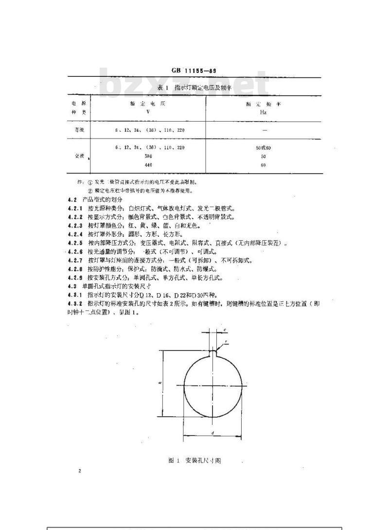 GB 11155-1989 船用指示灯通用技术条件