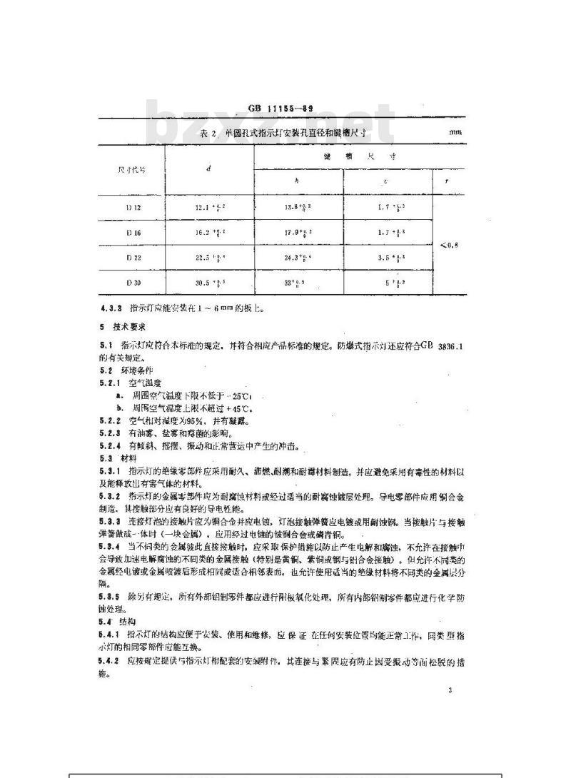 GB 11155-1989 船用指示灯通用技术条件