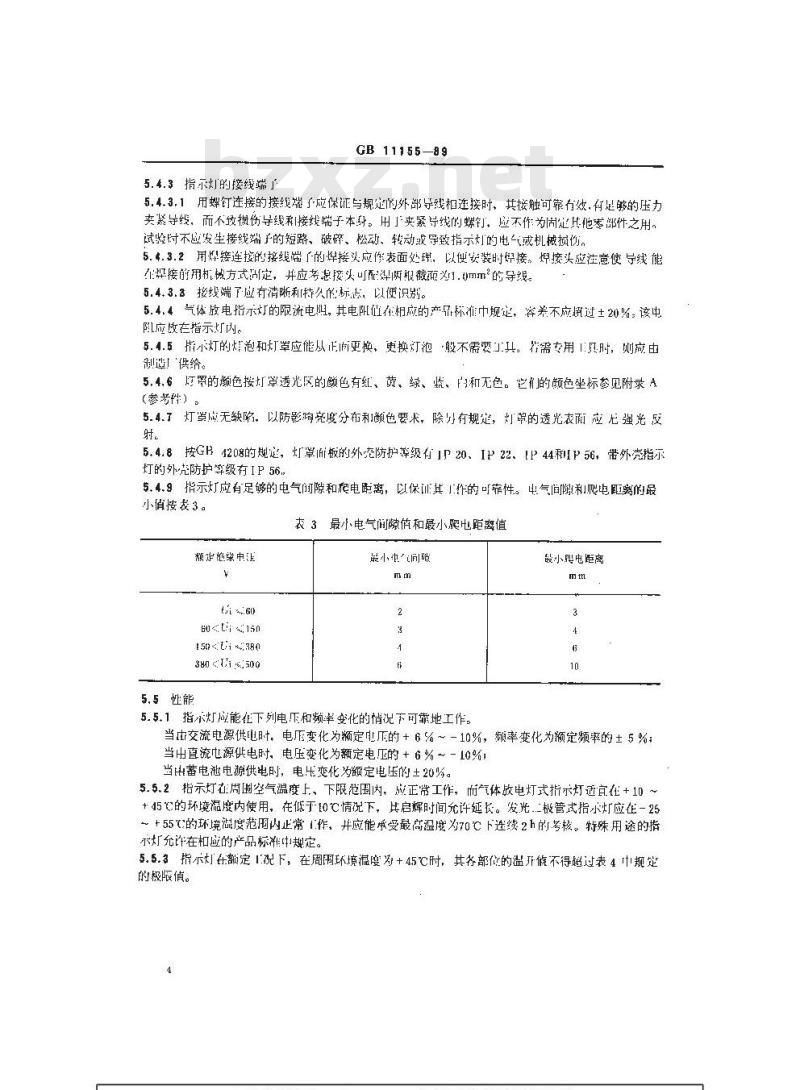 GB 11155-1989 船用指示灯通用技术条件