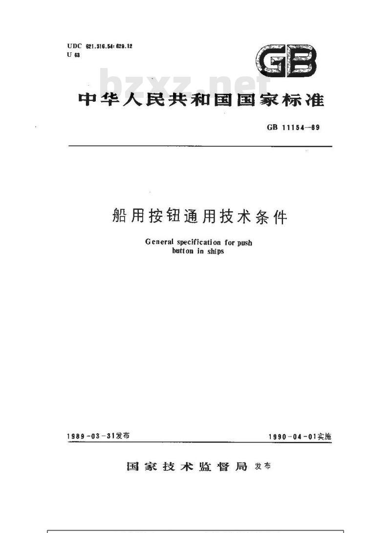GB 11154-1989 船用按钮通用技术条件