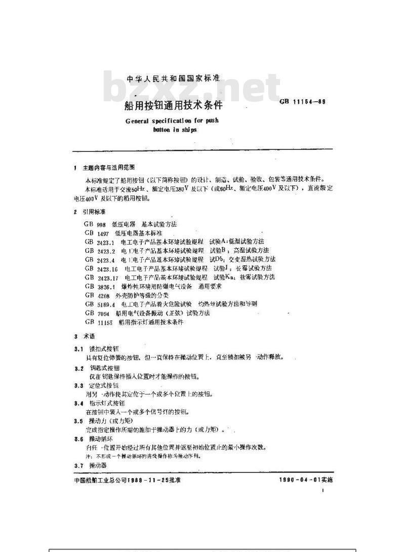 GB 11154-1989 船用按钮通用技术条件
