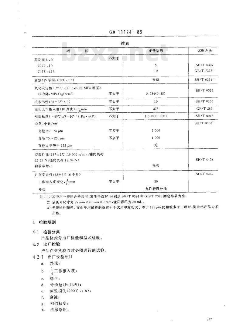 GB 11124-1989 7014-1号高温润滑脂