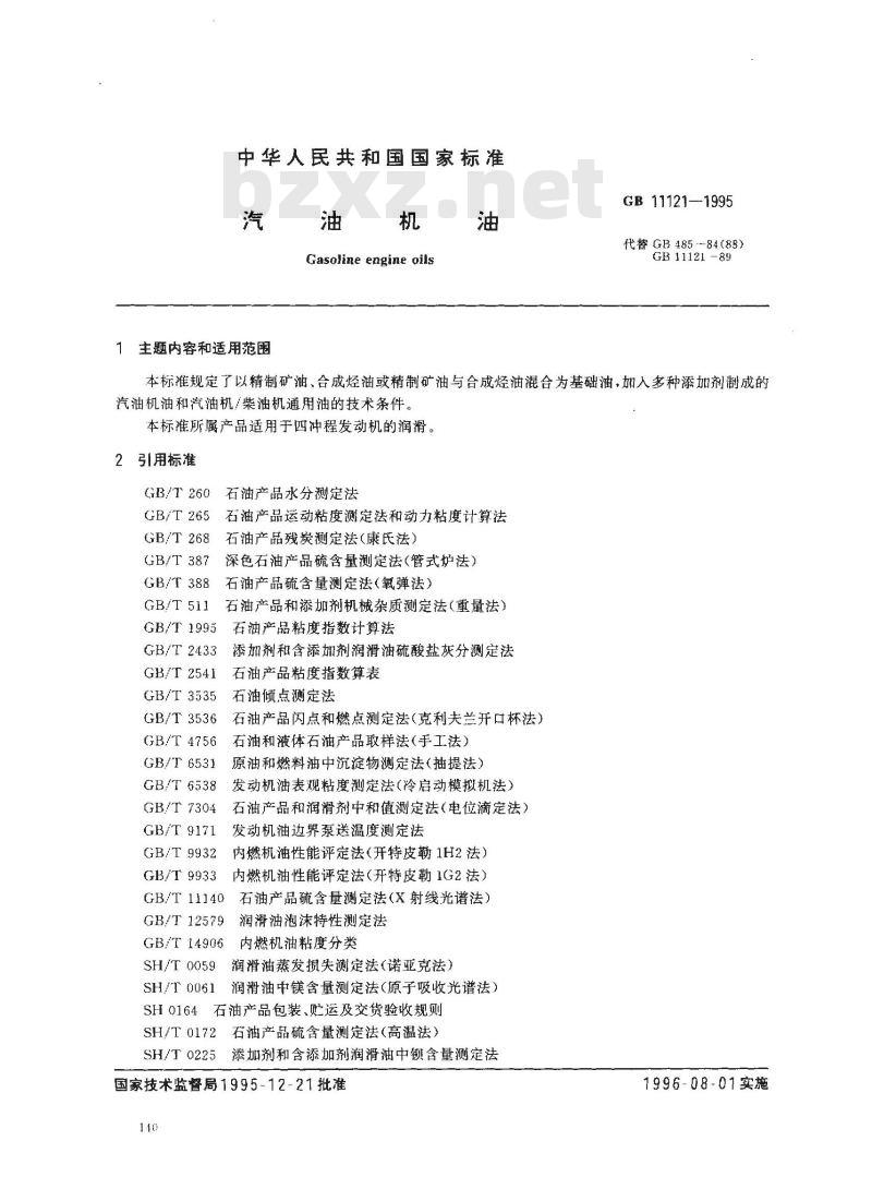 GB 11121-1995 汽油机油