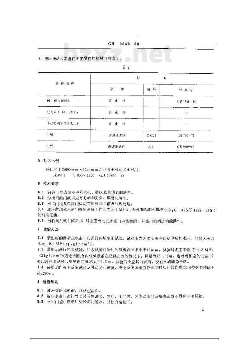 GB 10840-1989 船用液压滑动式水密门