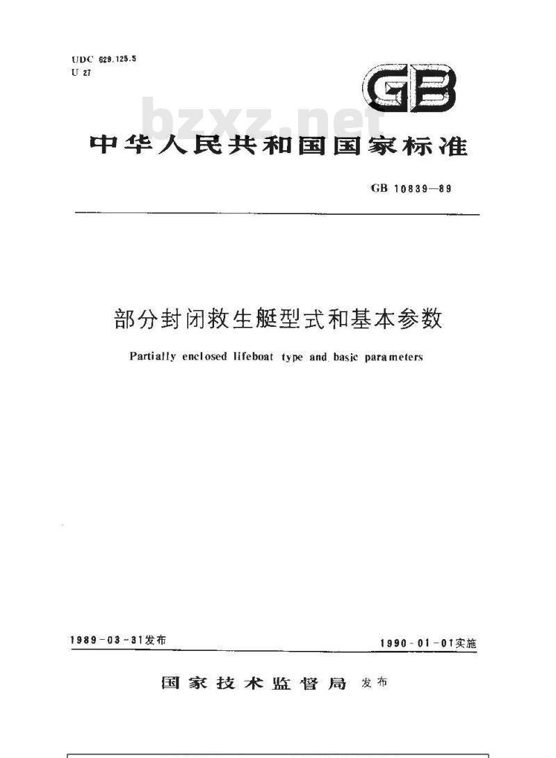GB 10839-1989 部分封闭救生艇型式和基本参数