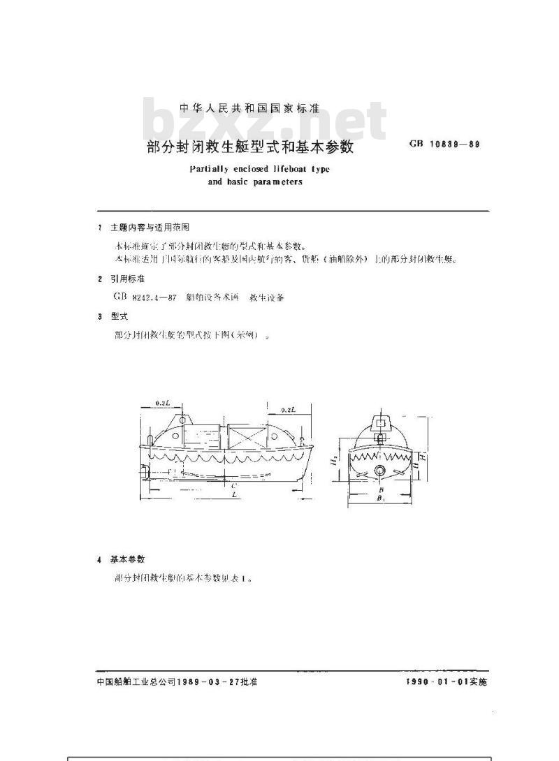 GB 10839-1989 部分封闭救生艇型式和基本参数