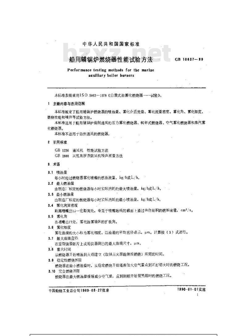 GB 10837-1989 船用辅锅炉燃烧器性能试验方法