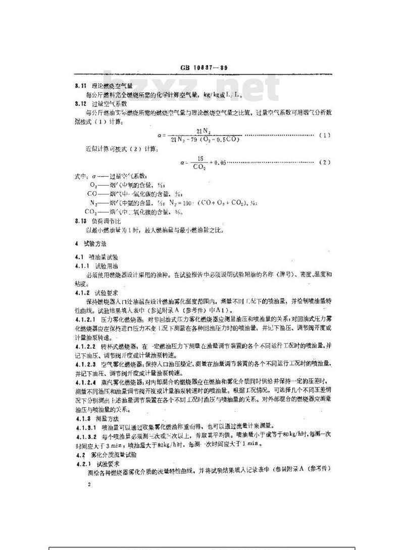 GB 10837-1989 船用辅锅炉燃烧器性能试验方法