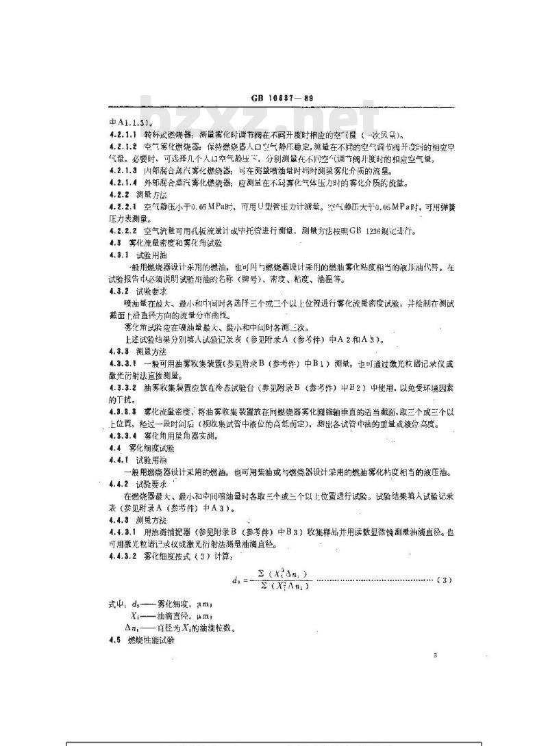 GB 10837-1989 船用辅锅炉燃烧器性能试验方法
