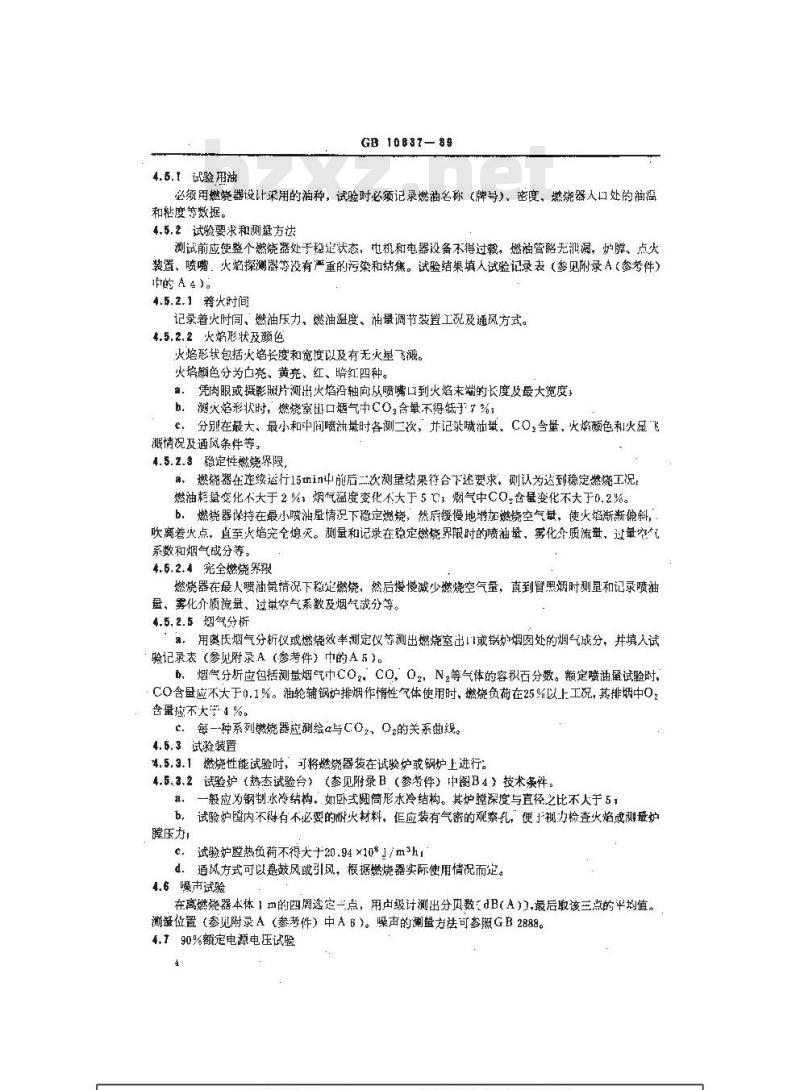 GB 10837-1989 船用辅锅炉燃烧器性能试验方法