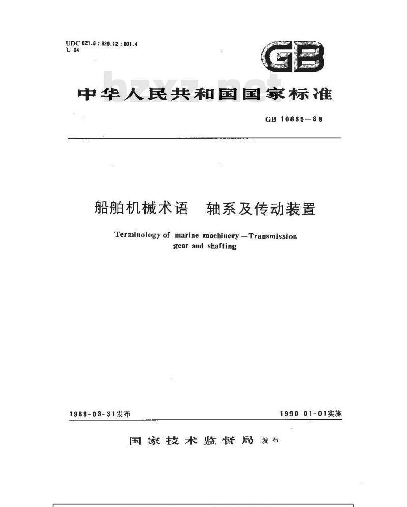 GB 10835-1989 船舶机械术语 轴系及传动装置