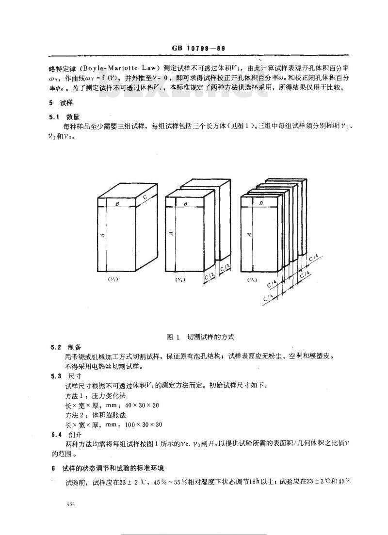 GB 10799-1989 硬质泡沫塑料开孔与闭孔体积百分率试验方法