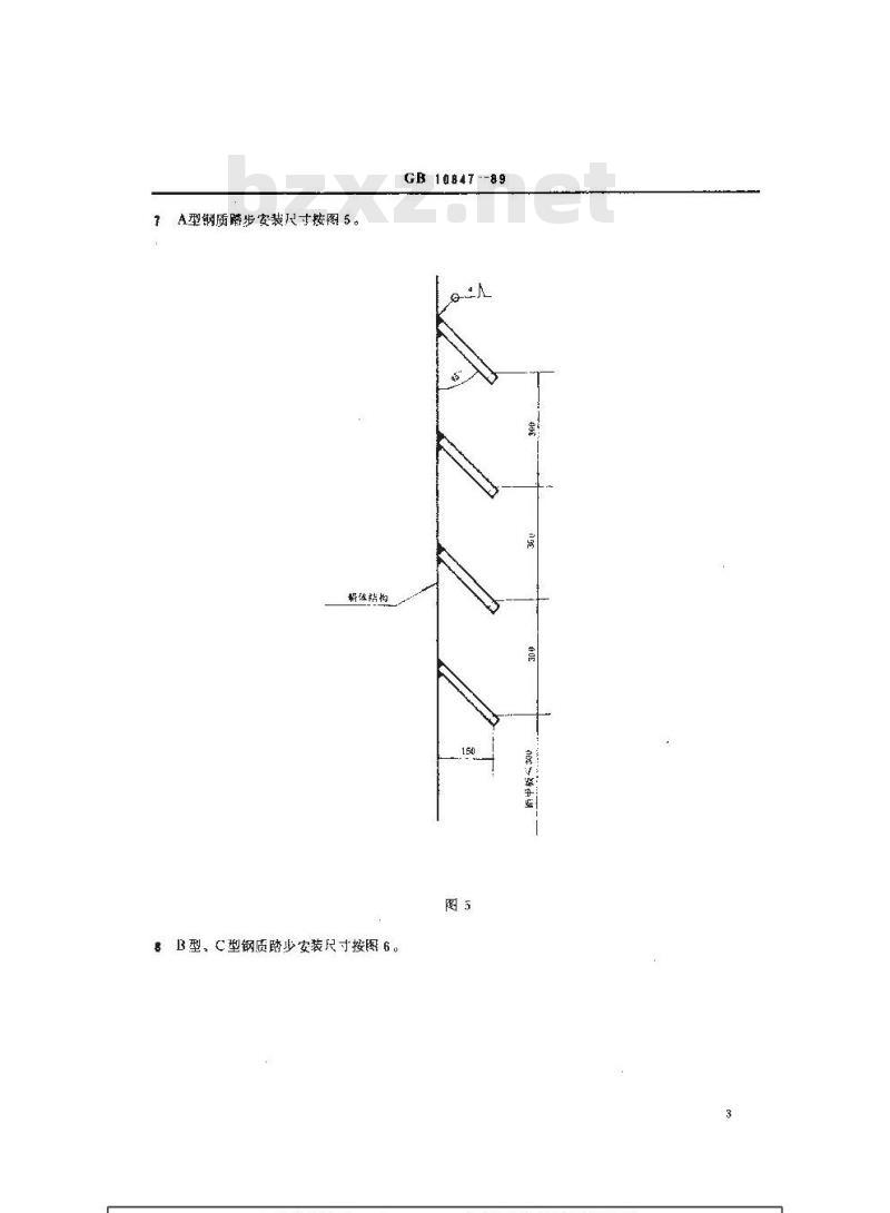 GB 10847-1989 船用钢质踏步