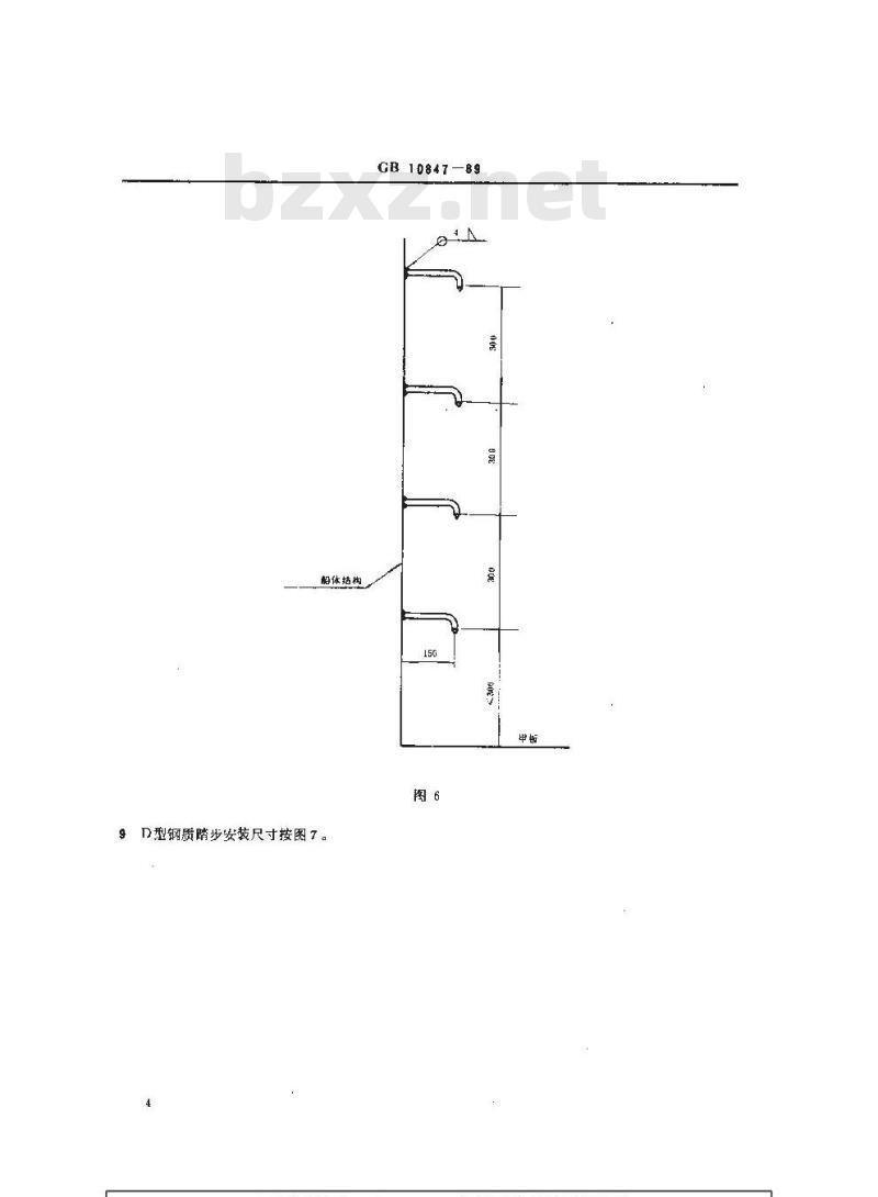 GB 10847-1989 船用钢质踏步