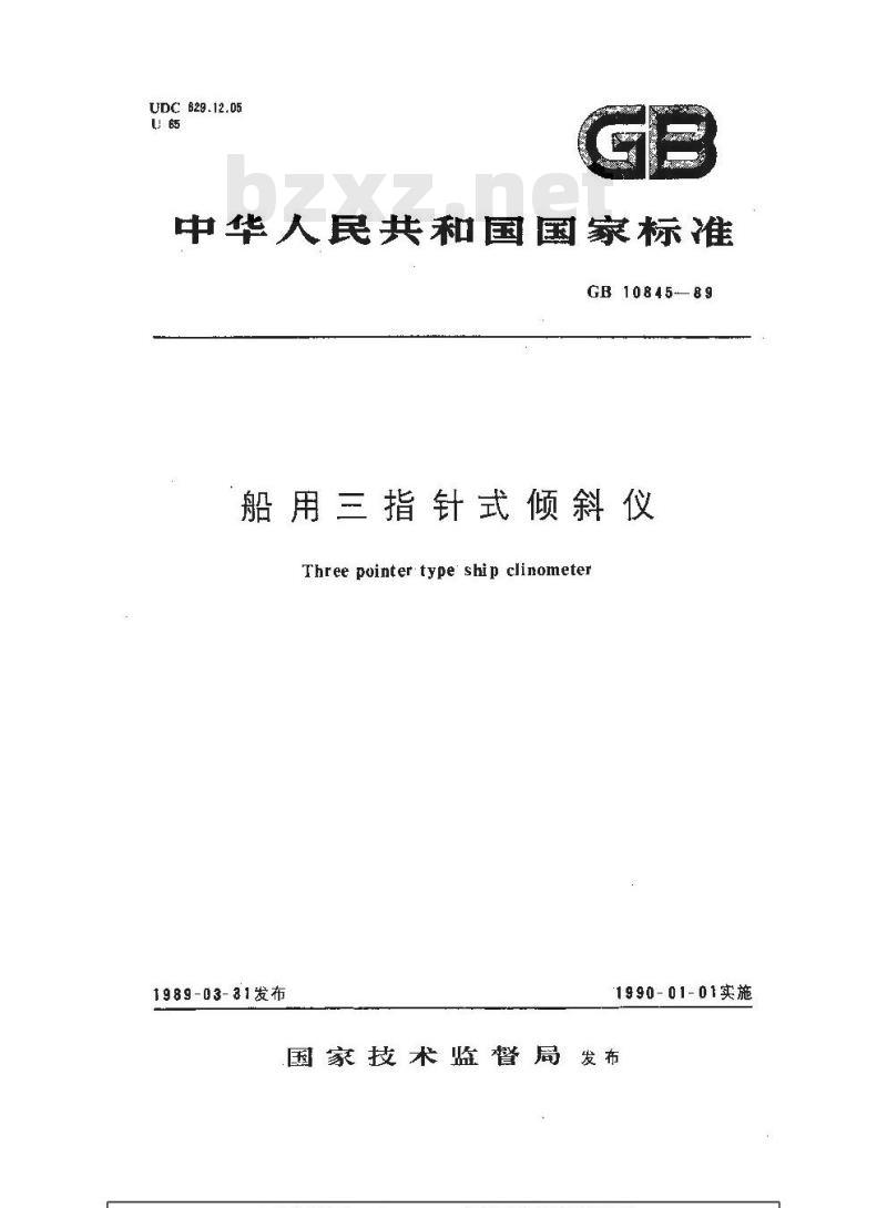 GB 10845-1989 船用三针式倾斜仪