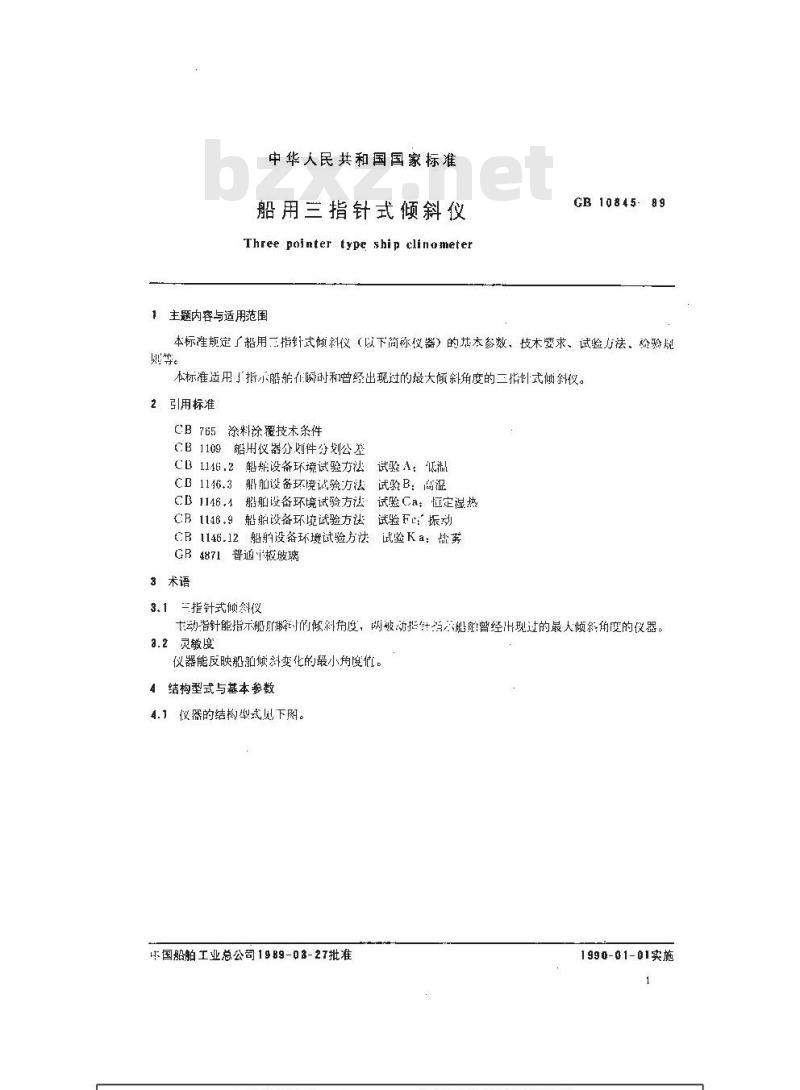 GB 10845-1989 船用三针式倾斜仪