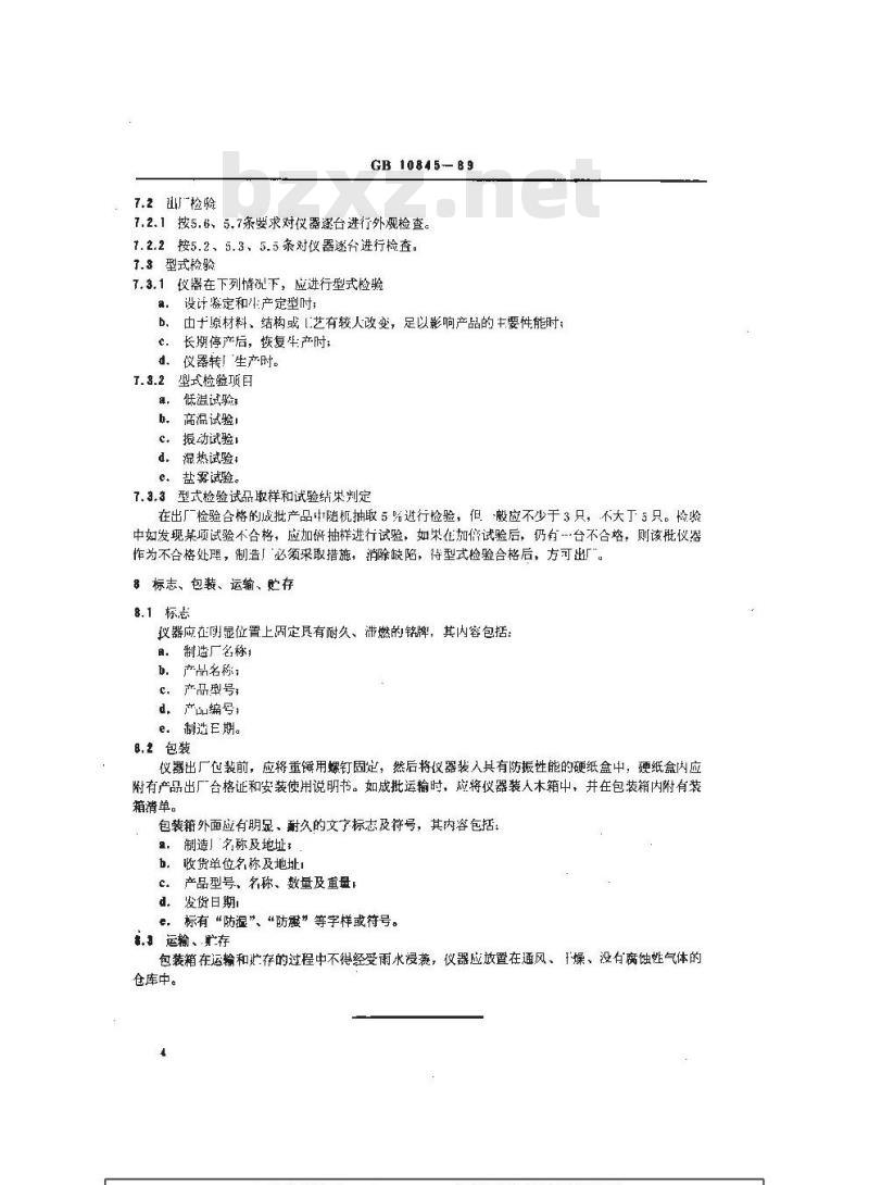 GB 10845-1989 船用三针式倾斜仪