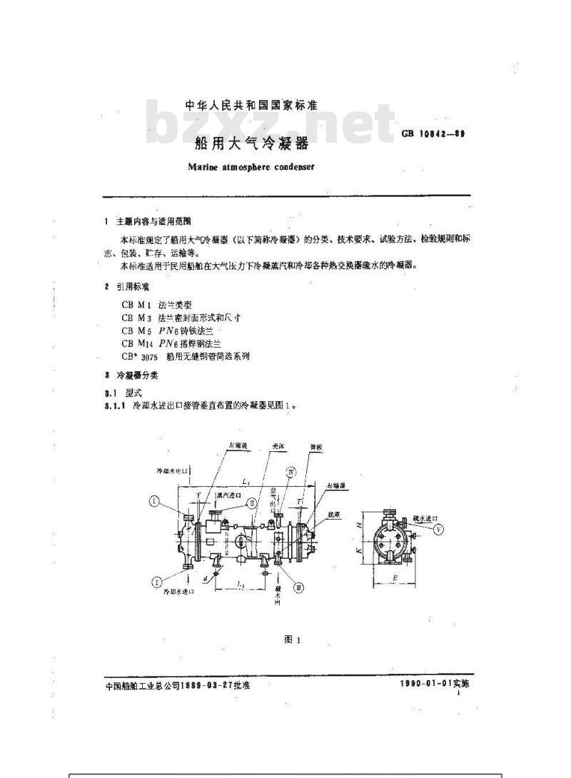 GB 10842-1989 船用大气冷凝器