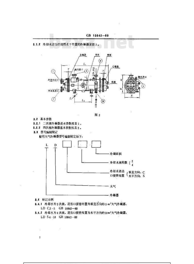 GB 10842-1989 船用大气冷凝器