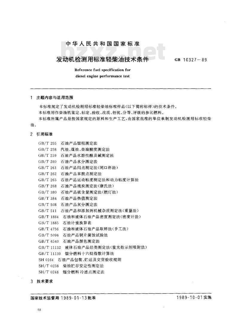 GB 10327-1989 发动机检测用标准轻柴油技术条件