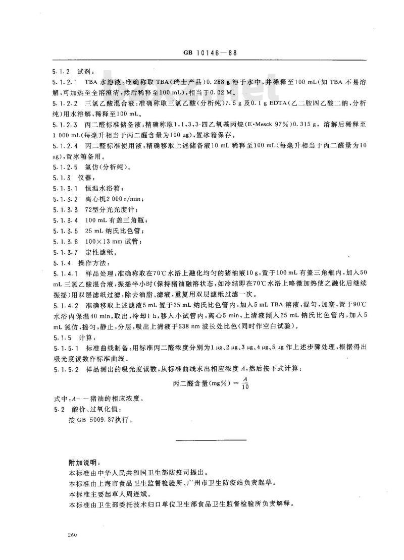 GB 10146-1988 猪油卫生标准