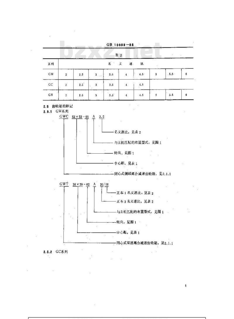 GB 10099-1988 船用中速柴油机齿轮箱系列