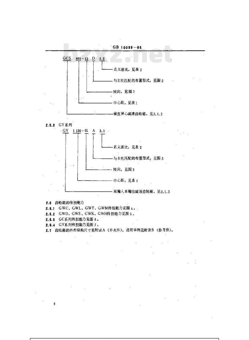 GB 10099-1988 船用中速柴油机齿轮箱系列