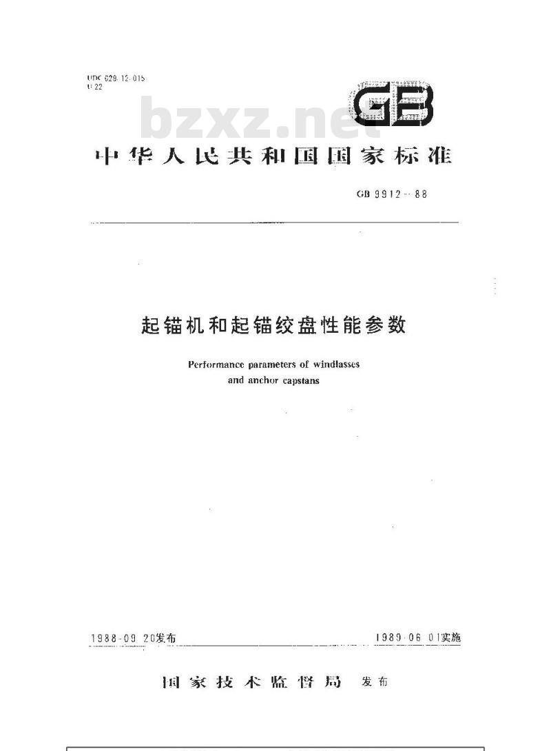 GB 9912-1988 起锚机和起锚绞盘性能参数