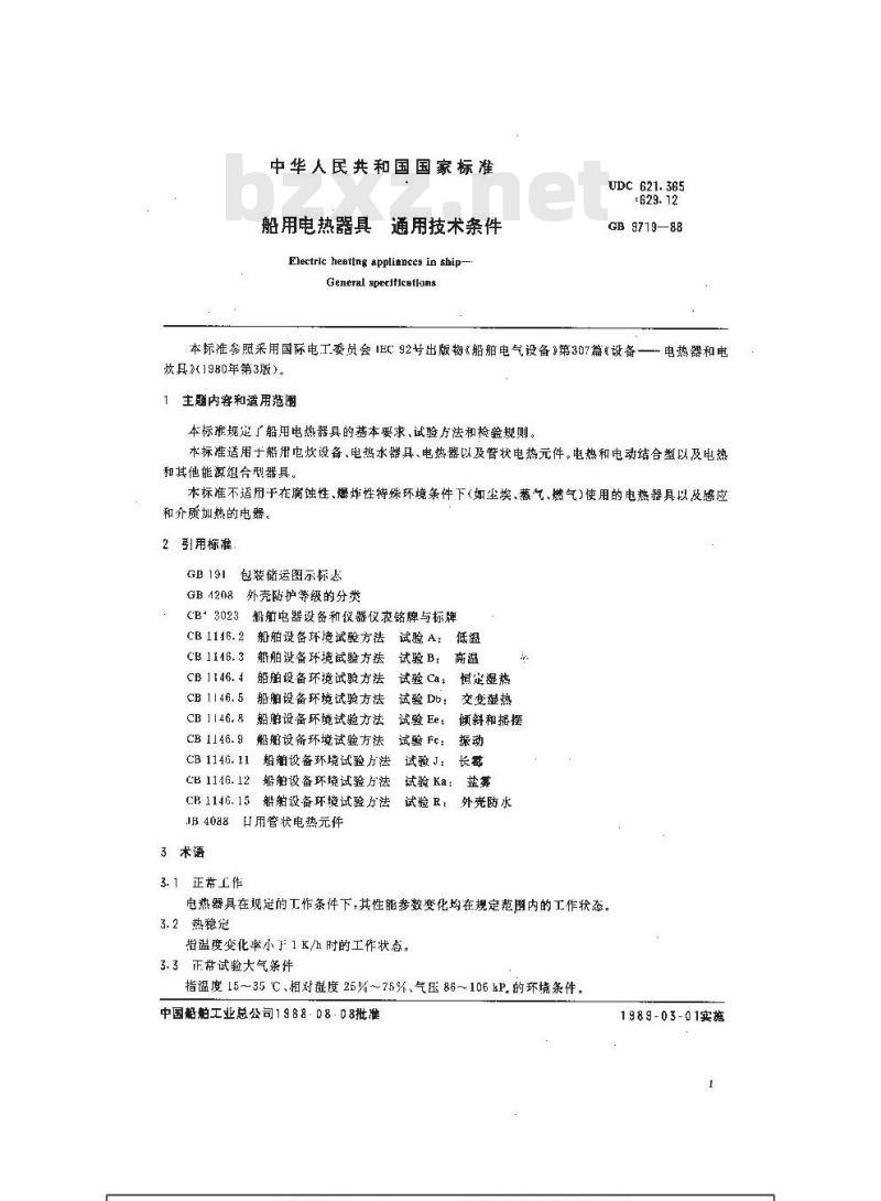 GB 9719-1988 船用电热器具 通用技术条件