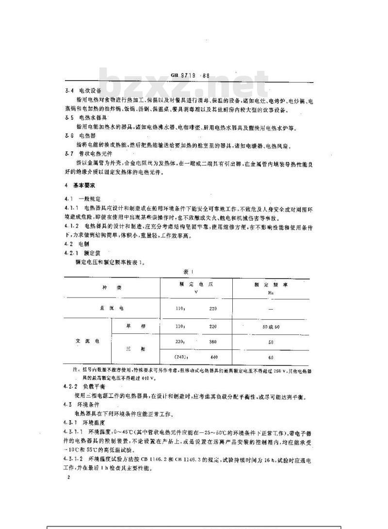 GB 9719-1988 船用电热器具 通用技术条件