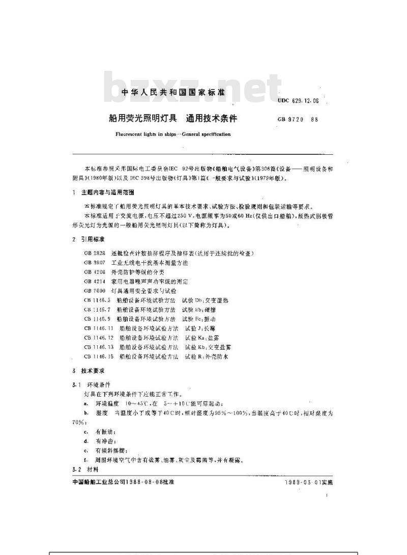 GB 9720-1988 船用荧光照明灯具 通用技术条件