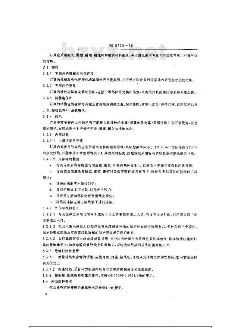 GB 9720-1988 船用荧光照明灯具 通用技术条件
