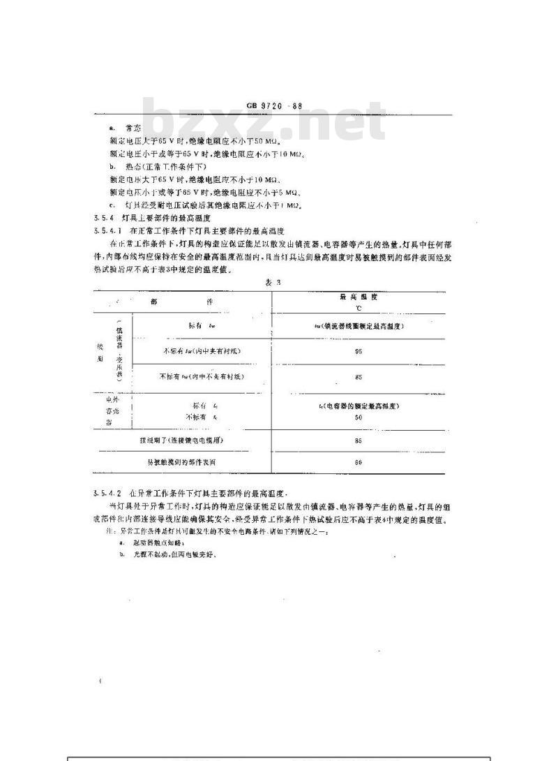 GB 9720-1988 船用荧光照明灯具 通用技术条件