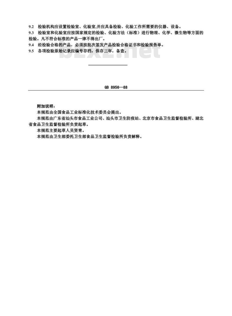GB 8956-1988 蜜饯厂卫生规范