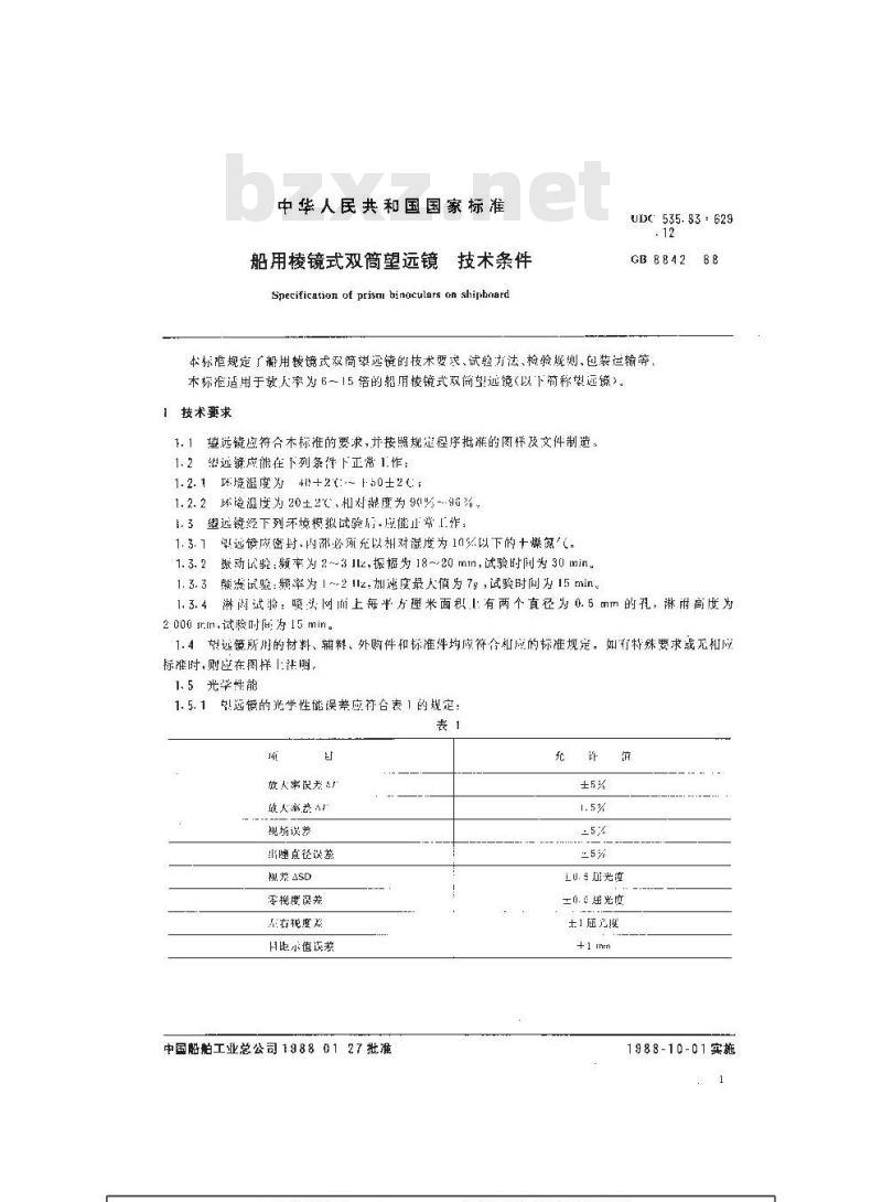 GB 8842-1988 船用棱镜式双筒望远镜 技术条件